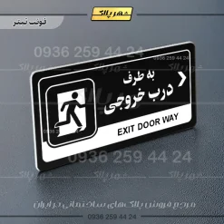 نشانگر راهنما مولتی به طرف درب خروجی راست - تصویر 9